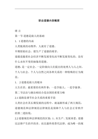 职业道德的基本内涵