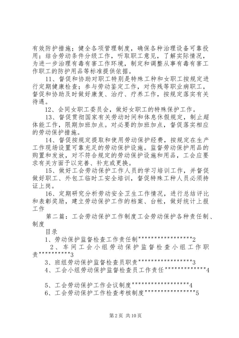 工会劳动保护工作规章制度细则_第2页