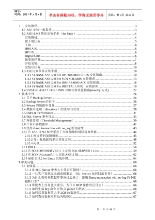 某通讯SYBASE数据库维护参考手册