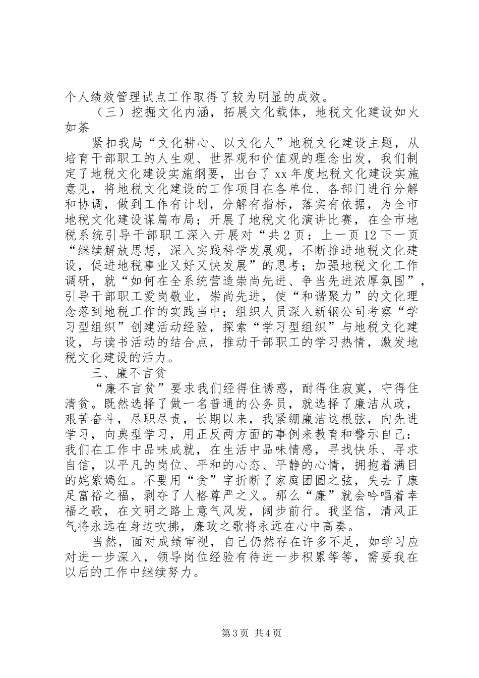 地税局公务员个人工作总结[1]_第3页