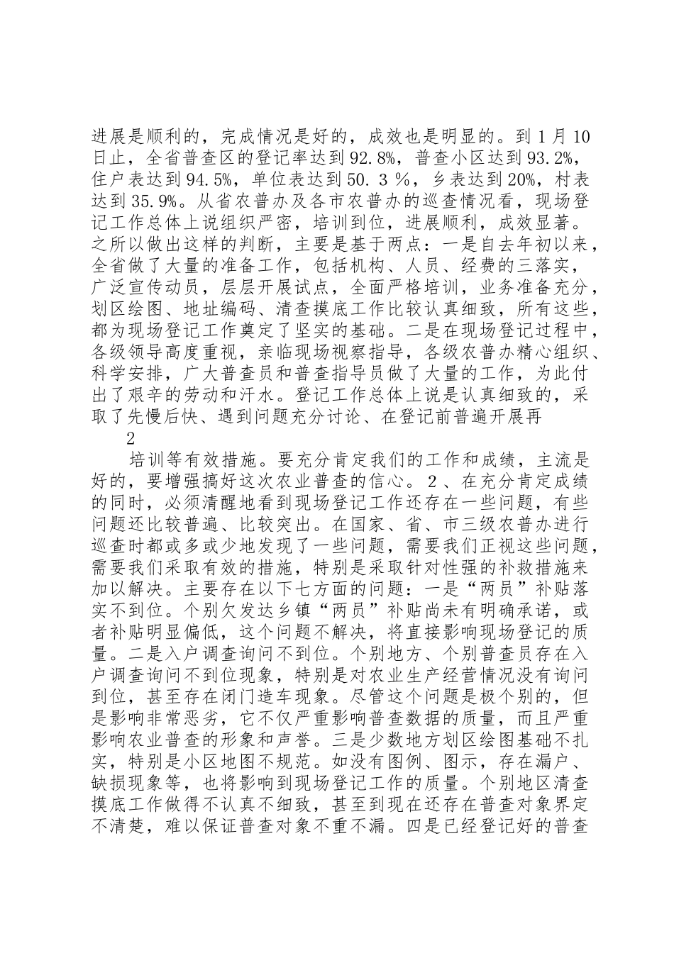 就当前农普工作提出要求农业普查简报_第2页