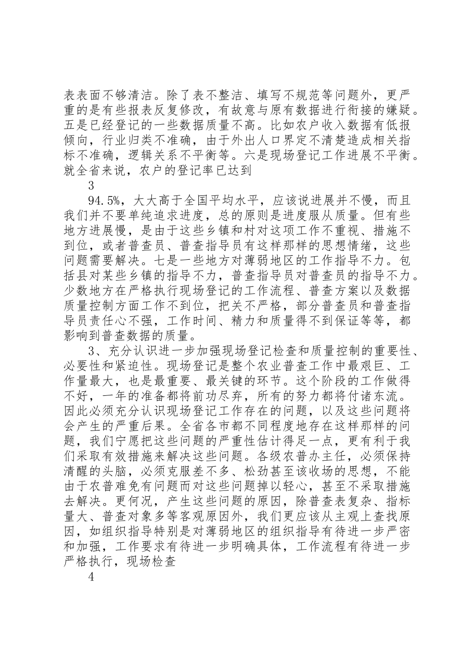 就当前农普工作提出要求农业普查简报_第3页