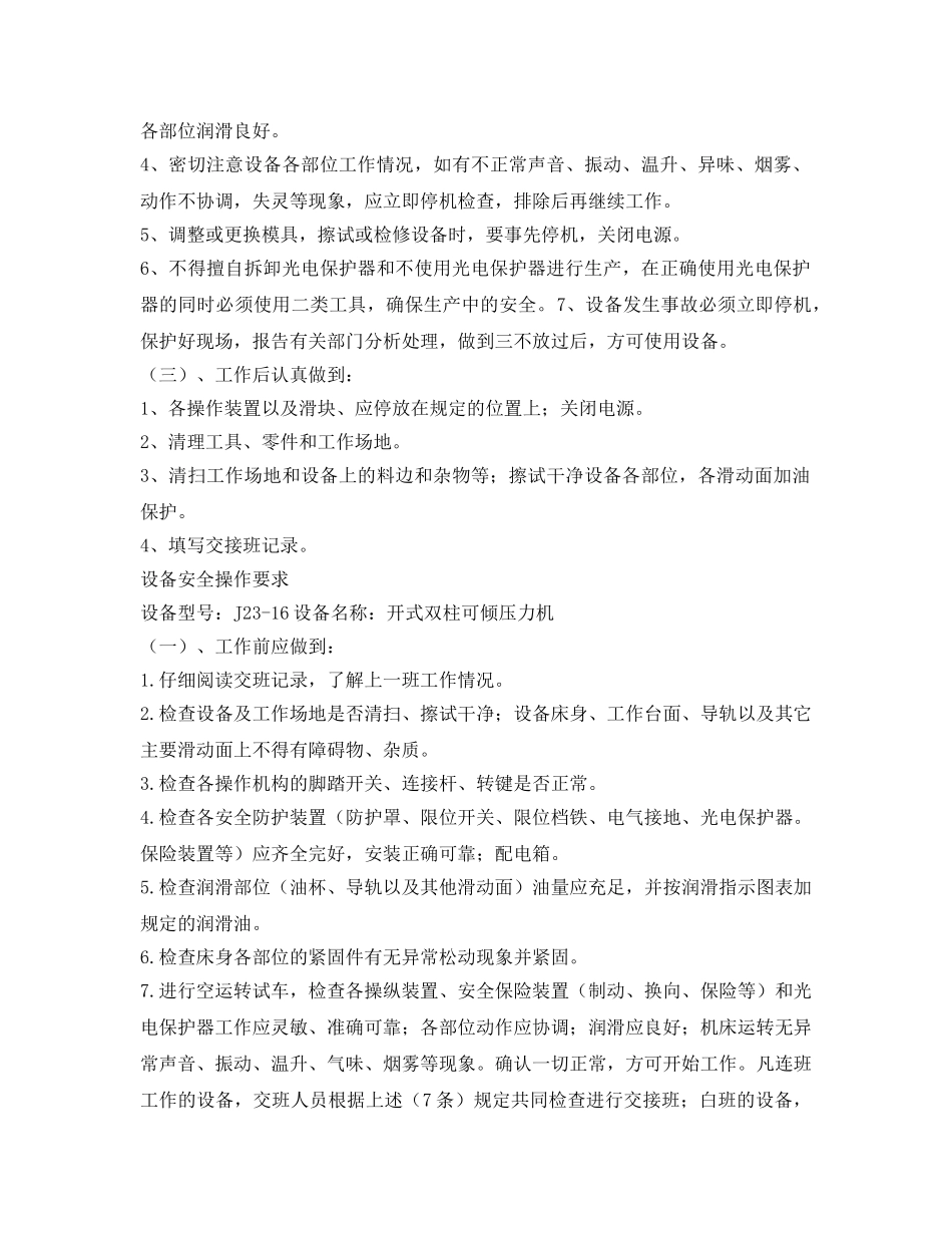 《安全文化》之开式单点冲床安全操作手册 _第2页
