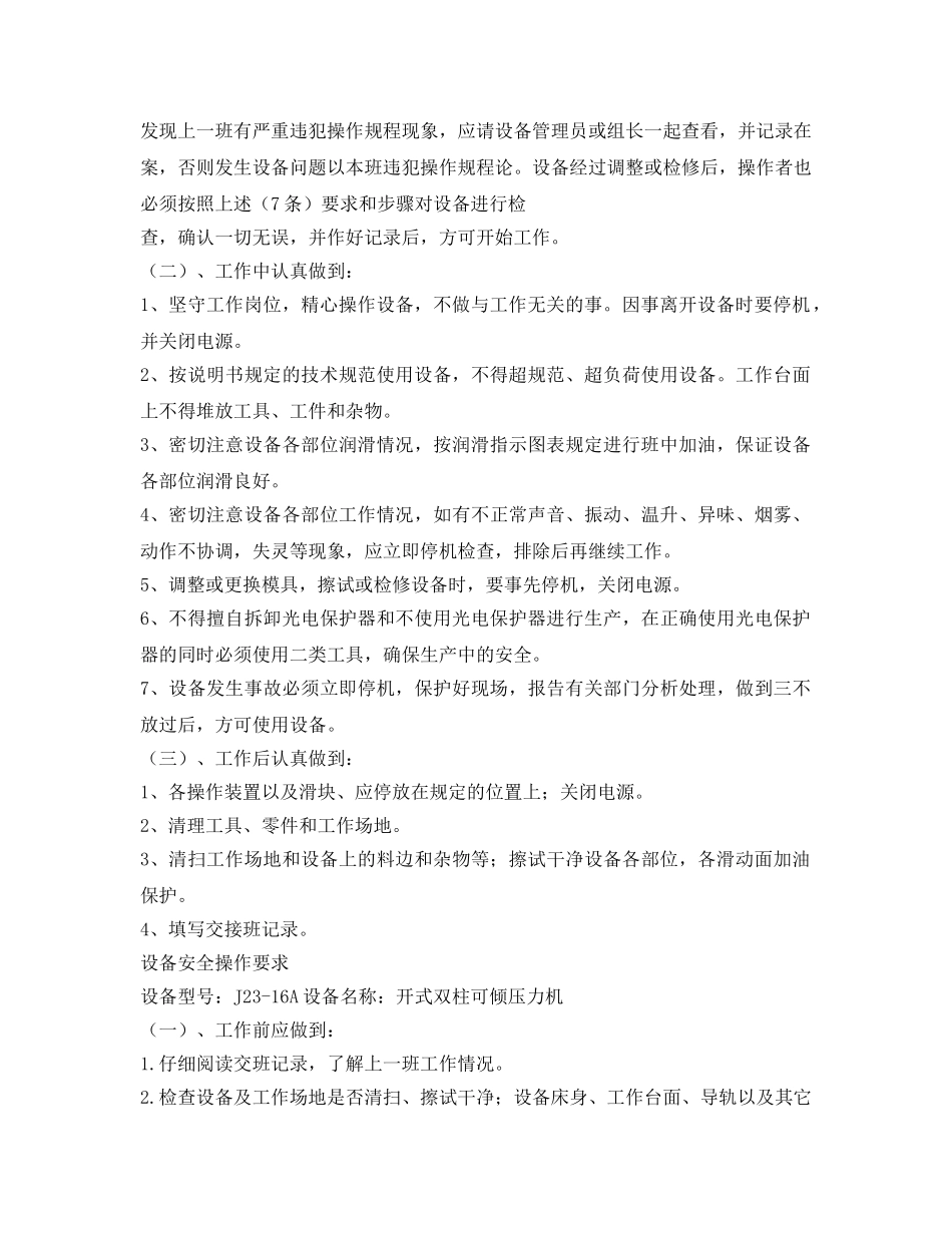 《安全文化》之开式单点冲床安全操作手册 _第3页