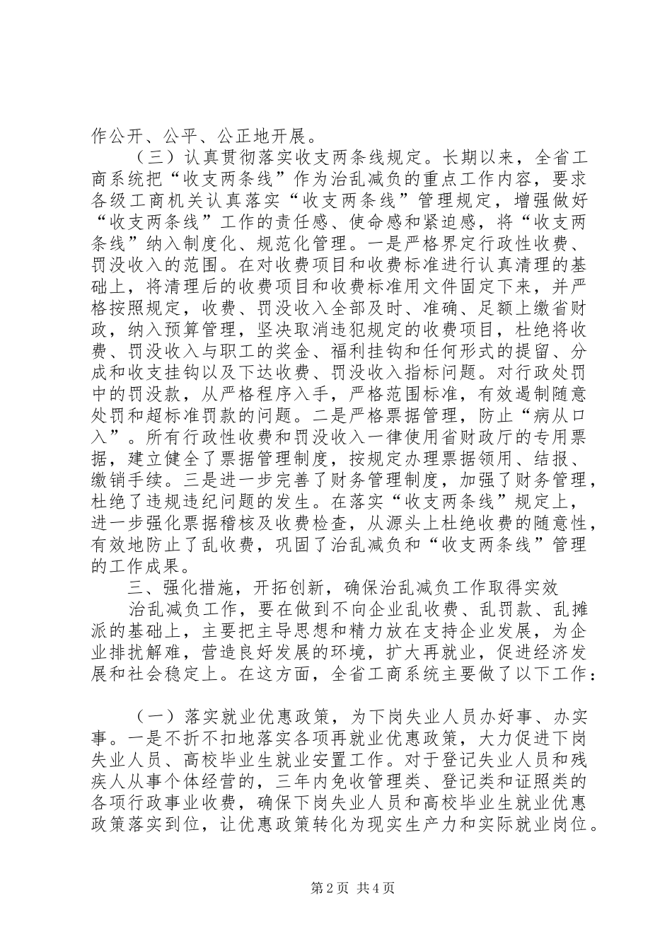 工商局上半年企业工作总结_第2页