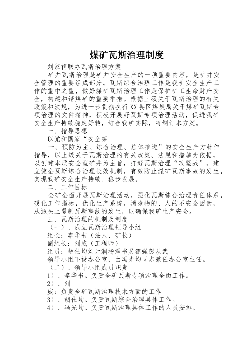 煤矿瓦斯治理规章制度细则_第1页