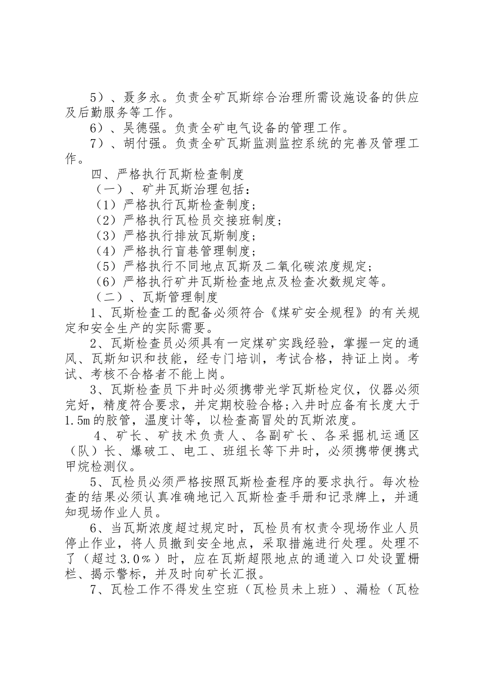 煤矿瓦斯治理规章制度细则_第2页