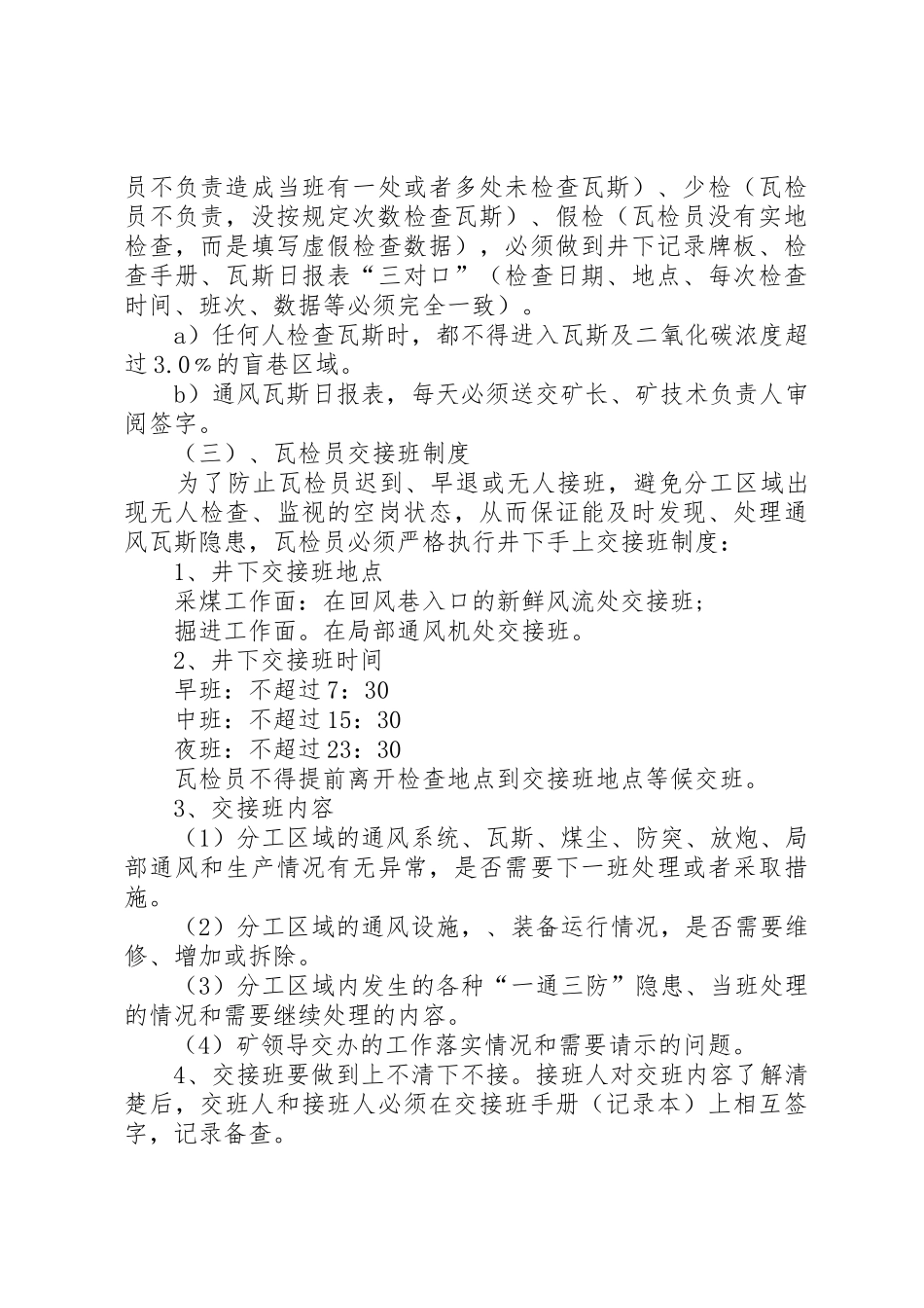 煤矿瓦斯治理规章制度细则_第3页