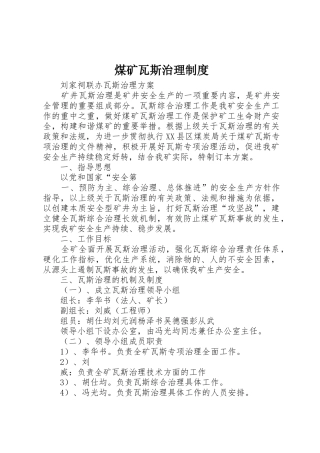 煤矿瓦斯治理规章制度细则