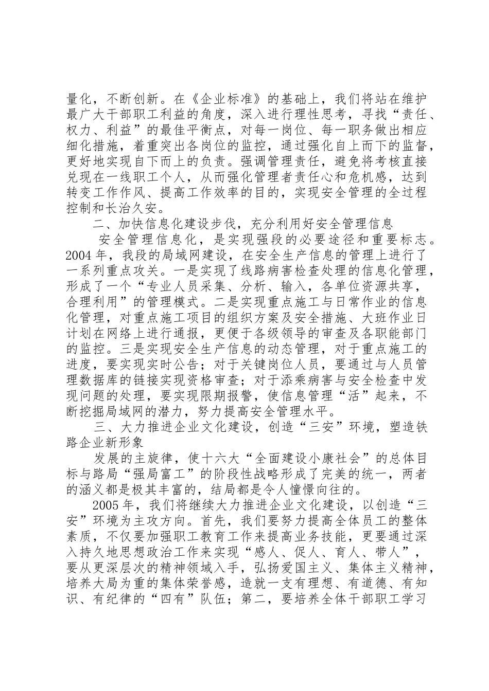 浅谈“基层站段如何全面适应建设小康社会的要求，为早日实现强局富工的目标而奋斗”(铁路)_第2页