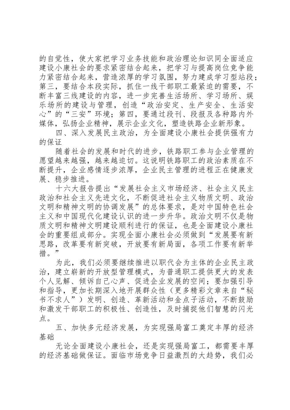 浅谈“基层站段如何全面适应建设小康社会的要求，为早日实现强局富工的目标而奋斗”(铁路)_第3页
