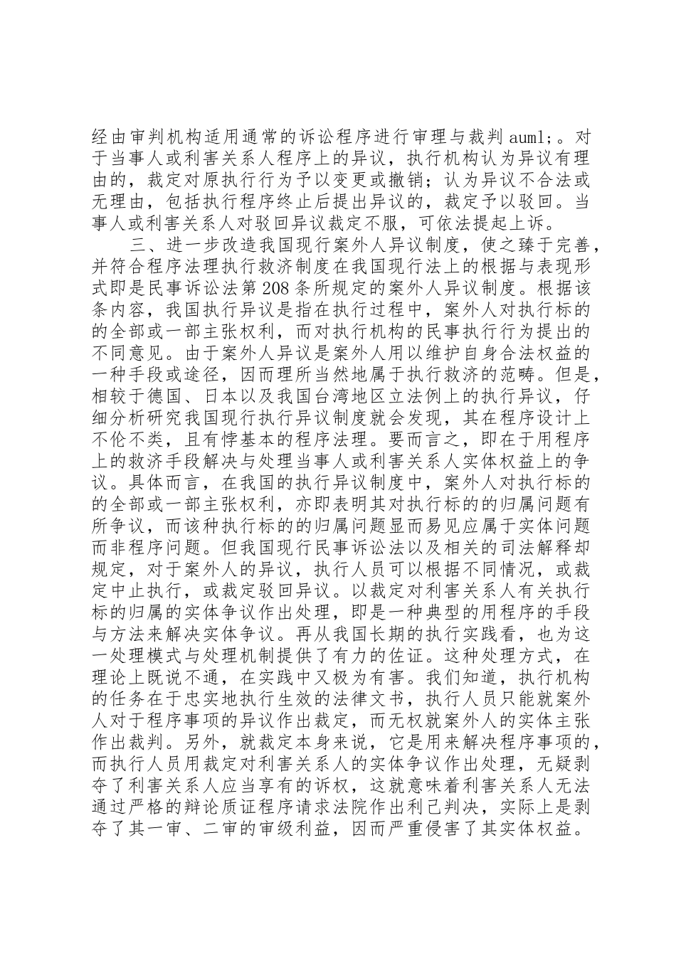 完善执行救济规章制度以实现我国强制执行立法的科学化 _第3页