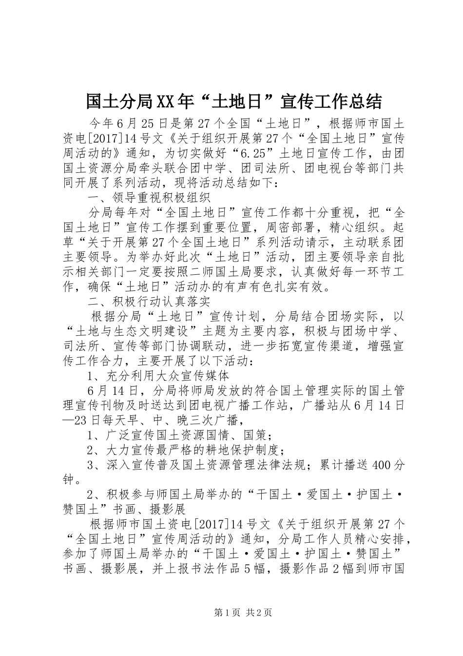 国土分局XX年“土地日”宣传工作总结_第1页