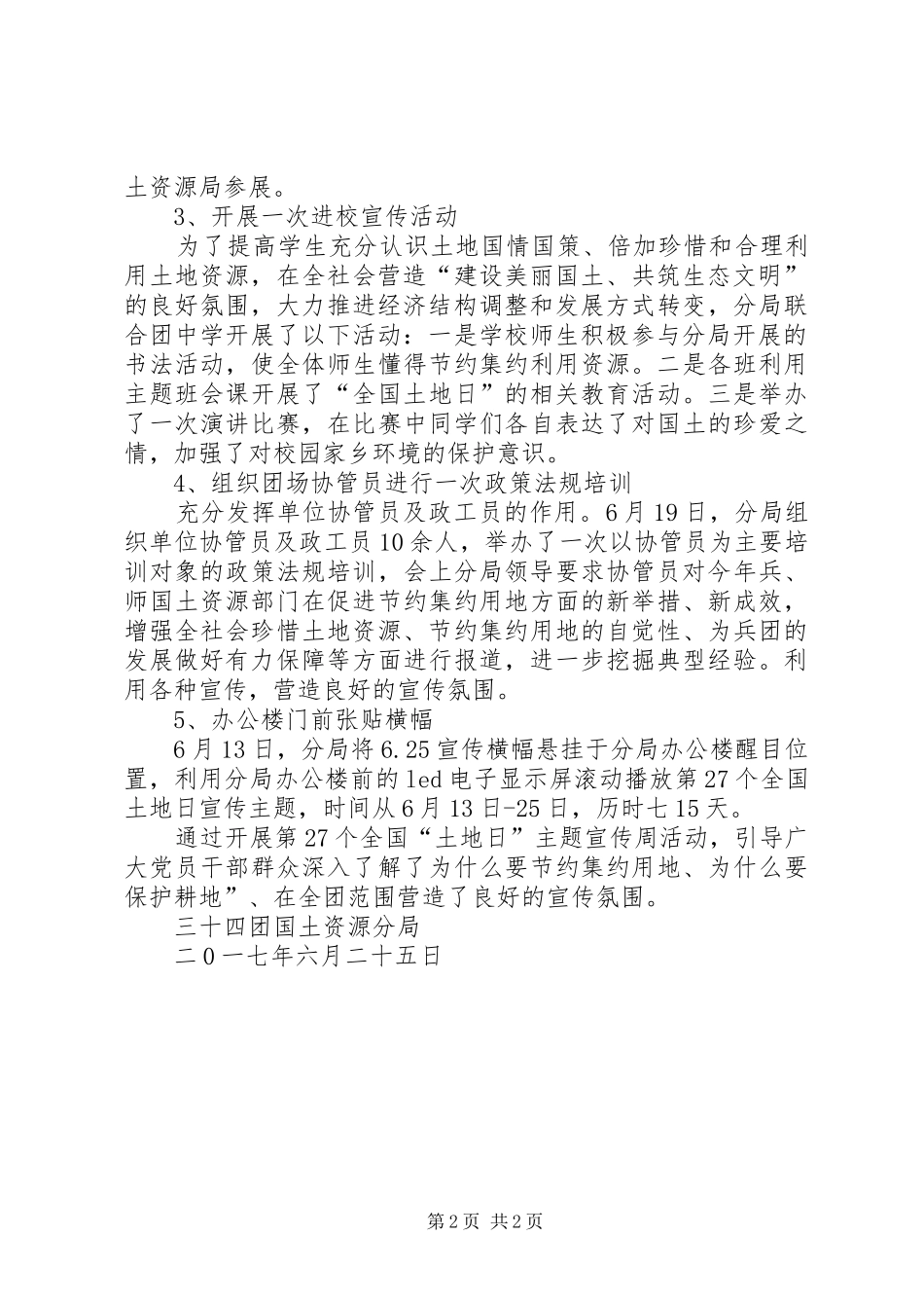 国土分局XX年“土地日”宣传工作总结_第2页