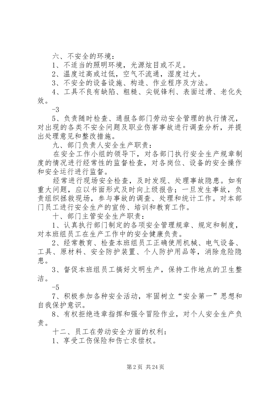 安全生产管理规章制度,20年916_第2页