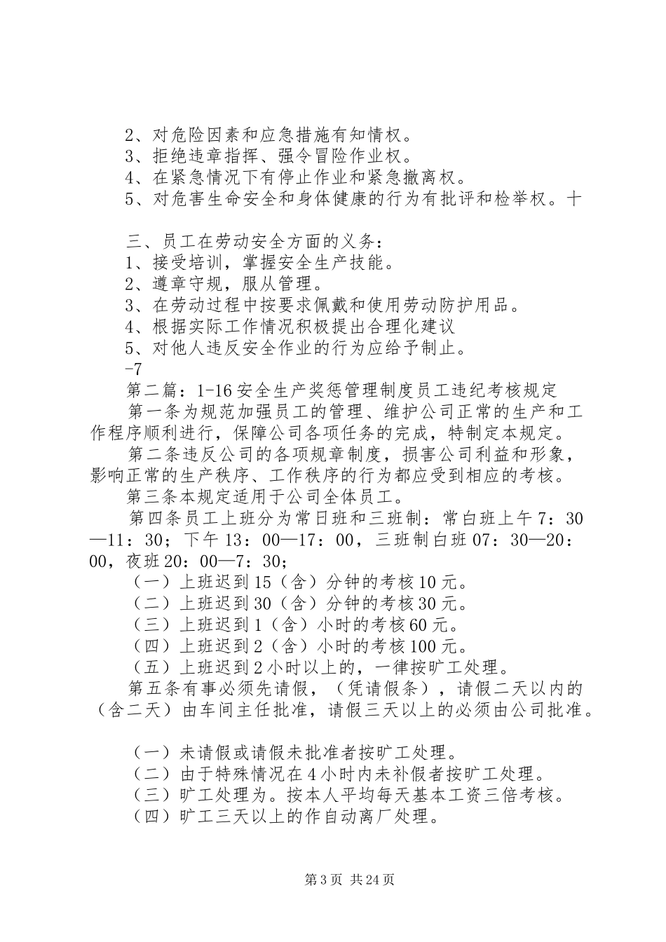 安全生产管理规章制度,20年916_第3页