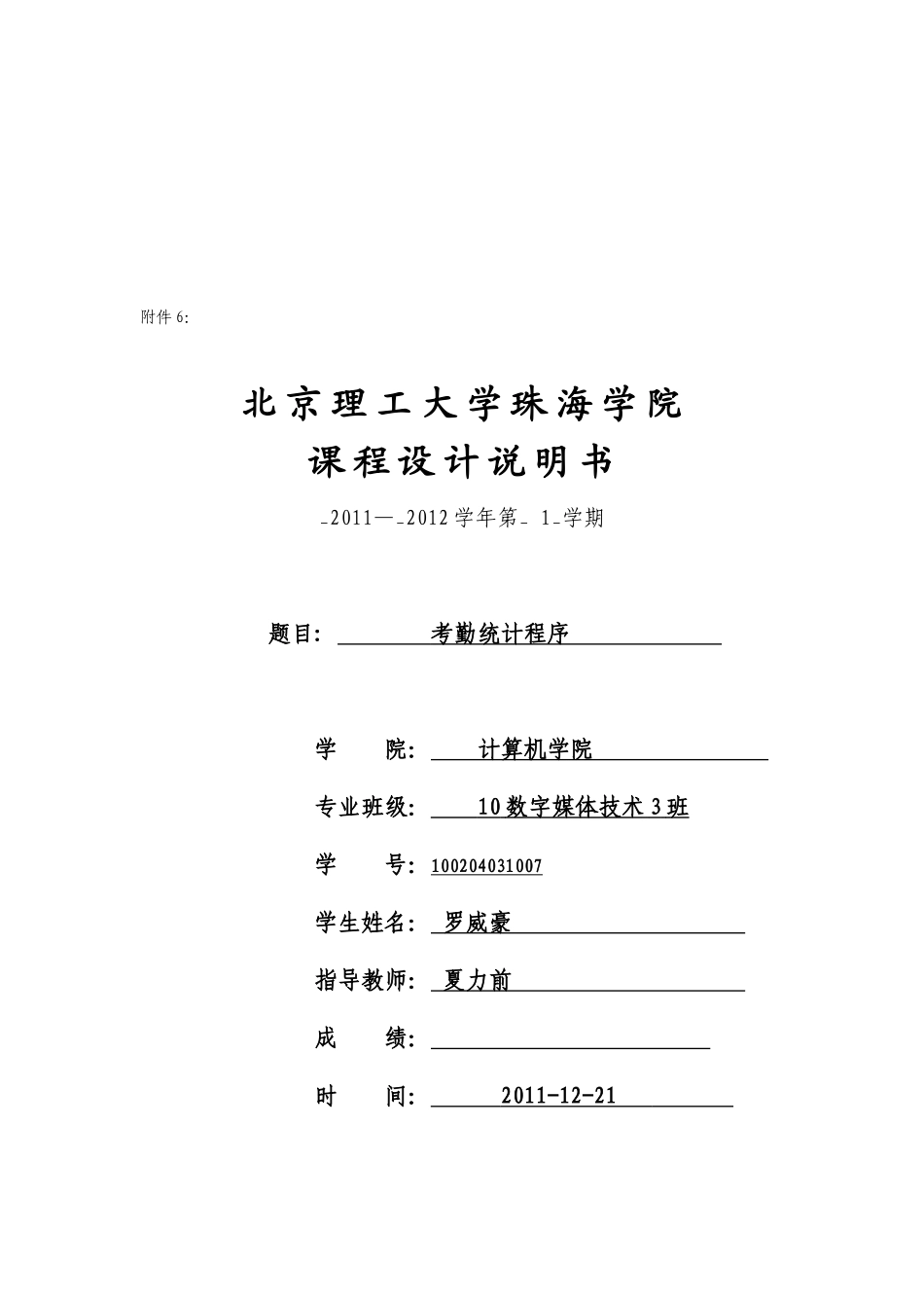 考勤统计程序设计_第1页