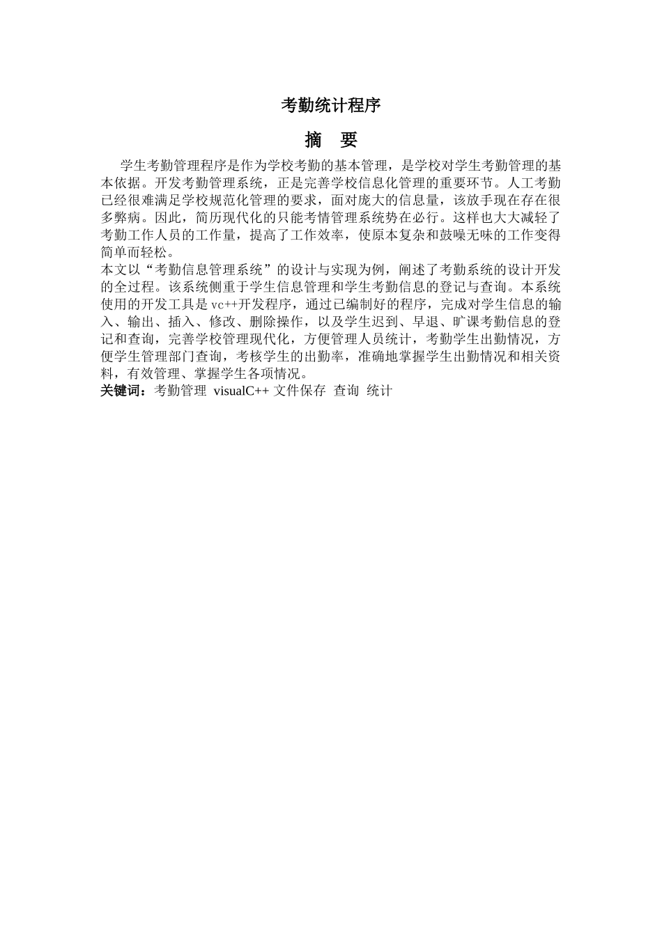 考勤统计程序设计_第3页