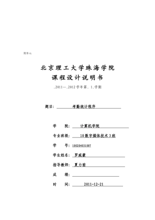 考勤统计程序设计