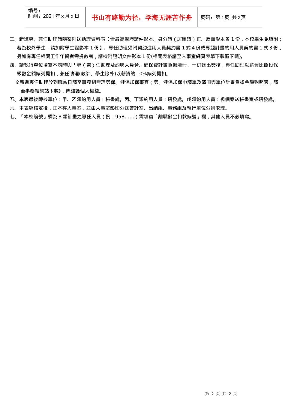 甲校控管理费约用人员_第2页