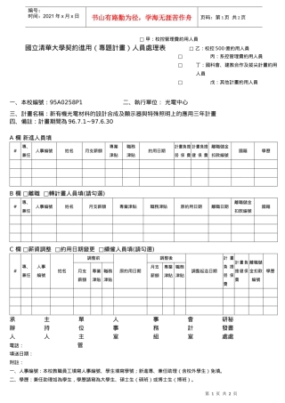 甲校控管理费约用人员