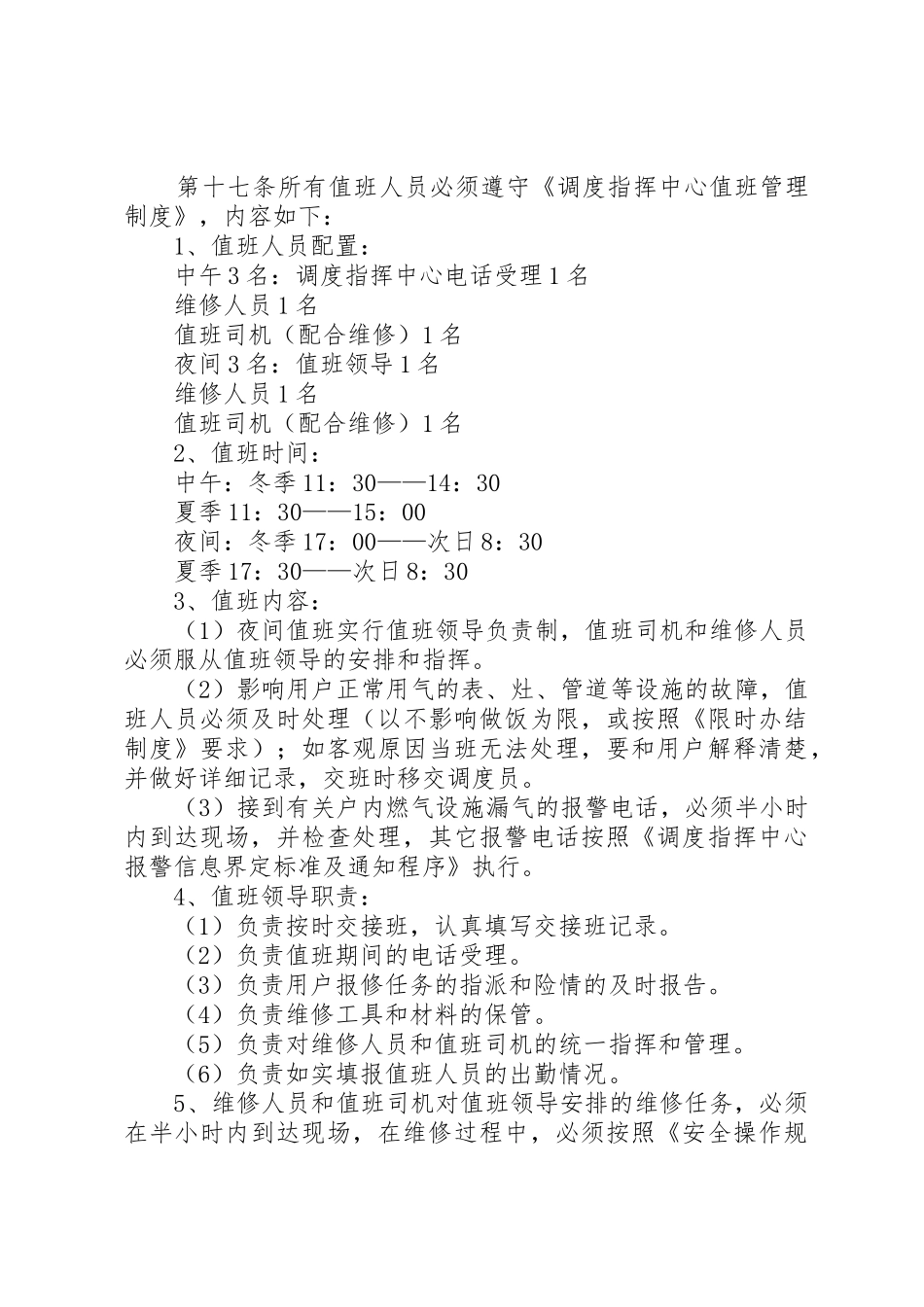 企业生产调度管理规章制度细则_第3页