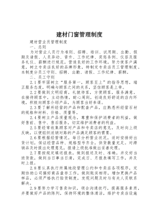 建材门窗规章制度管理