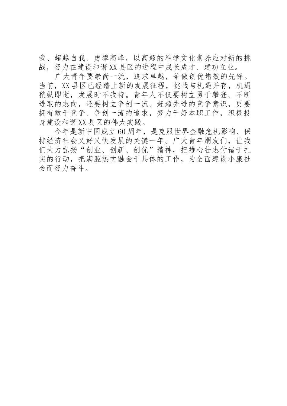 弘扬五四精神倡议书范文(5)_第2页