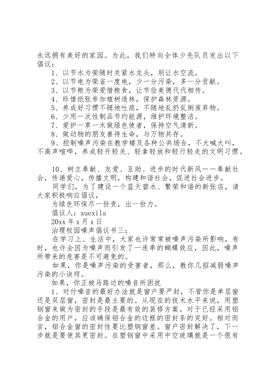 治理校园噪声倡议书范文3篇_第2页