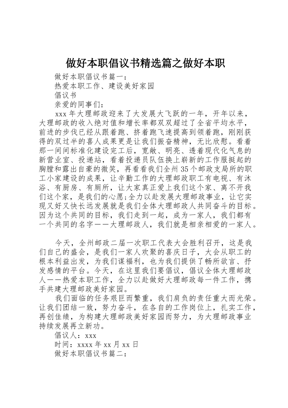 做好本职倡议书范文精选篇之做好本职_第1页