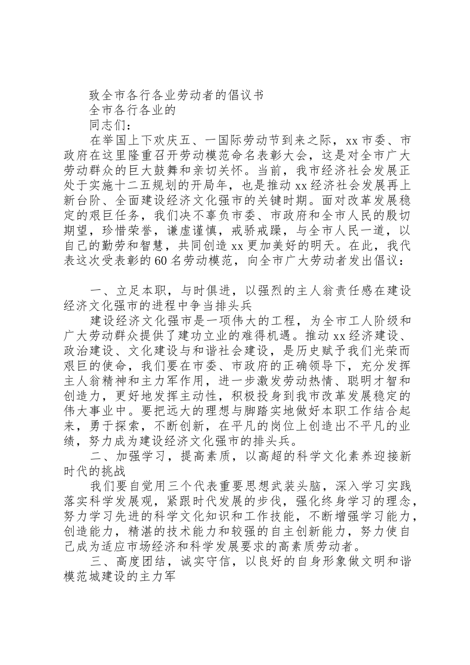 做好本职倡议书范文精选篇之做好本职_第2页