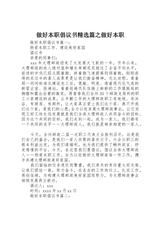做好本职倡议书范文精选篇之做好本职