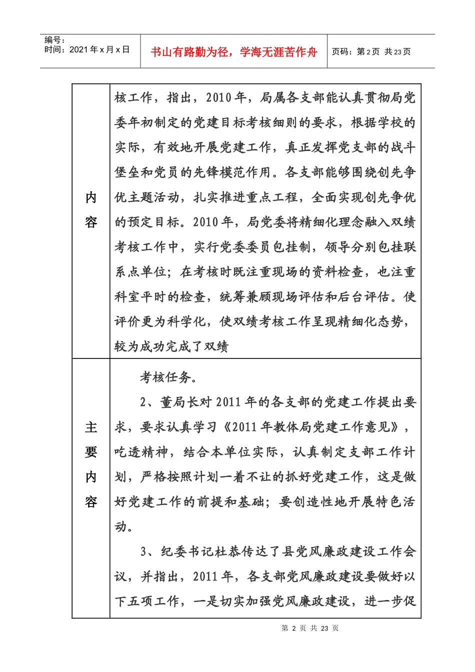 教体局机关创先争优会议记录汇编_第2页