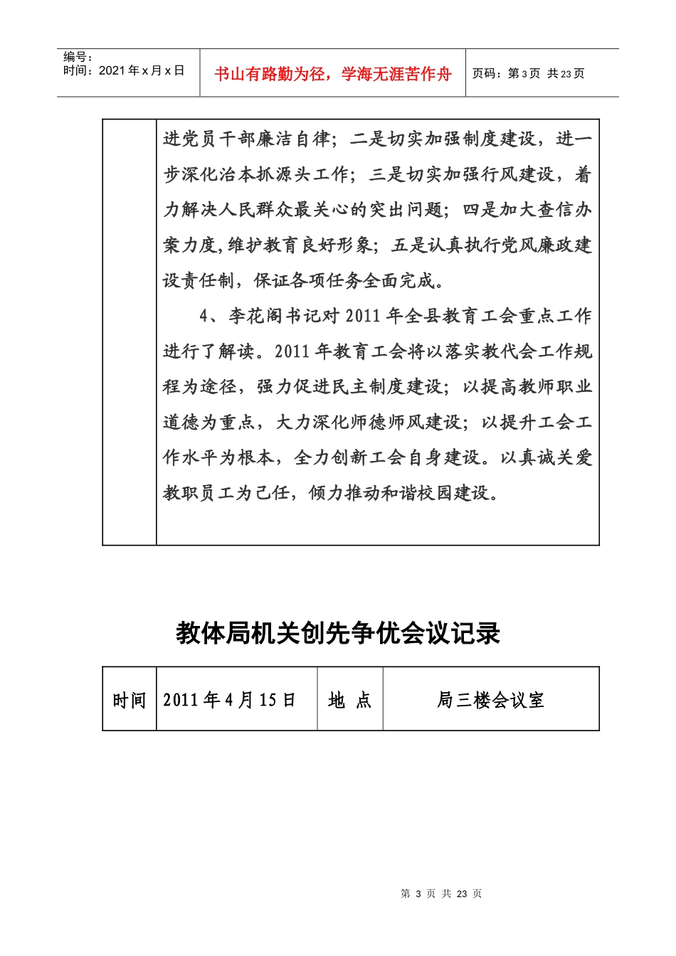 教体局机关创先争优会议记录汇编_第3页