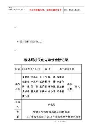 教体局机关创先争优会议记录汇编