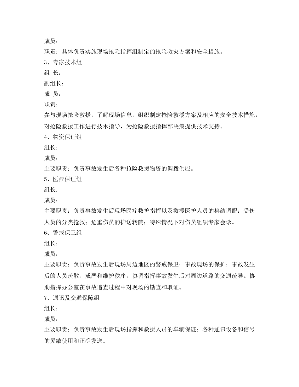 《安全管理应急预案》之矿井水灾事故应急避险演练方案 _第2页