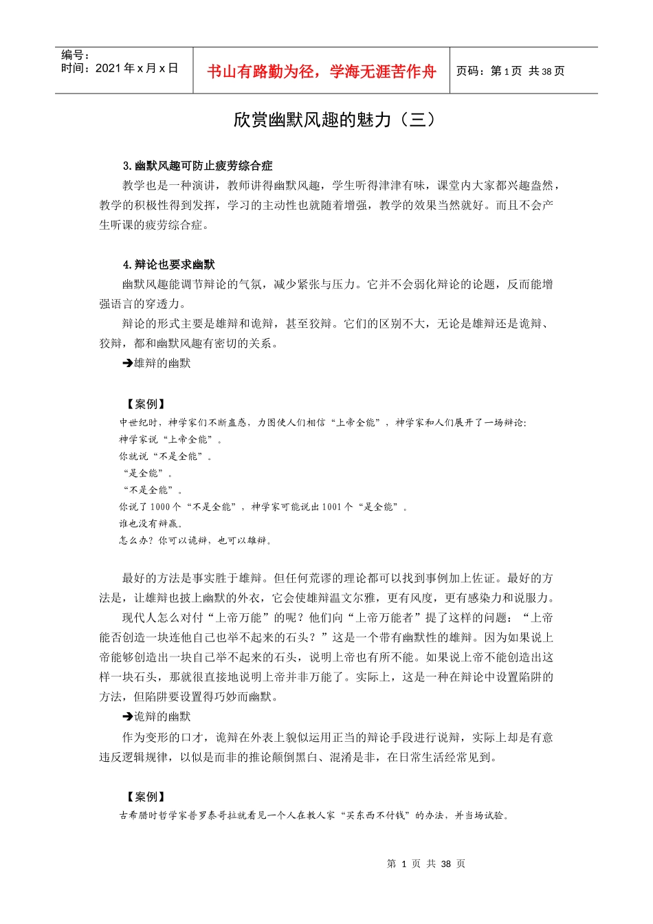 职场幽默风趣_第1页