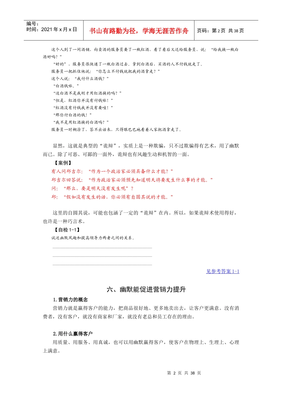 职场幽默风趣_第2页
