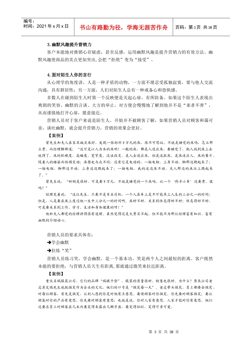 职场幽默风趣_第3页