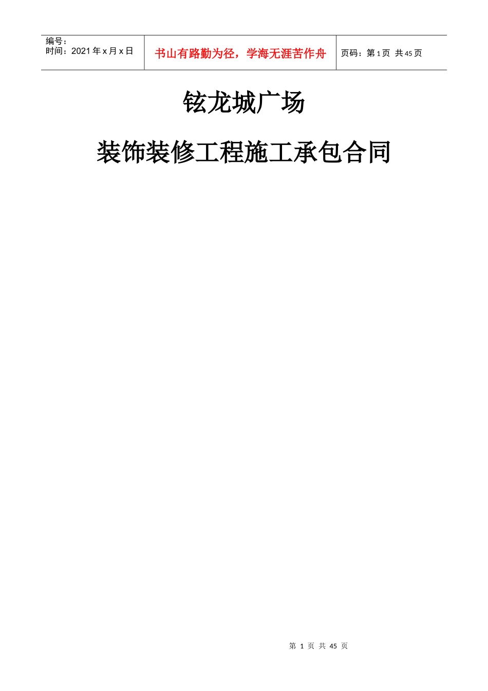 超高层建筑10大技术难点及解决方案培训资料_第1页