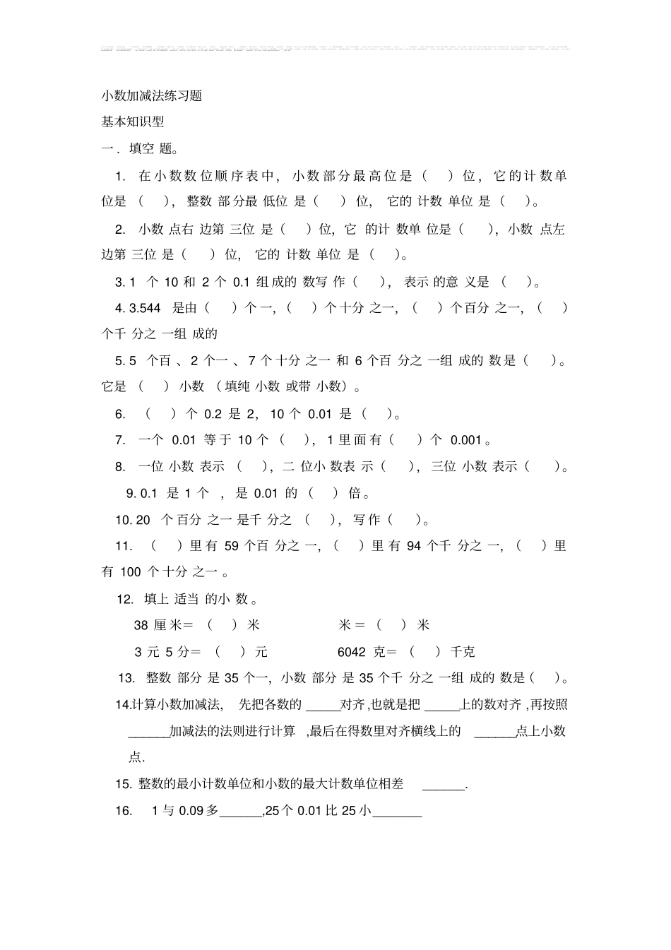 小数加减法练习题(2小时版)_第1页