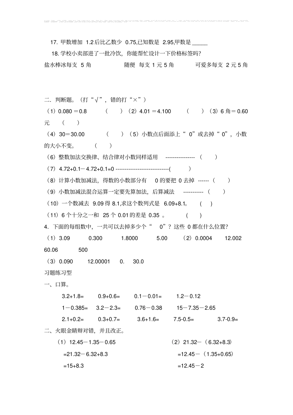 小数加减法练习题(2小时版)_第2页