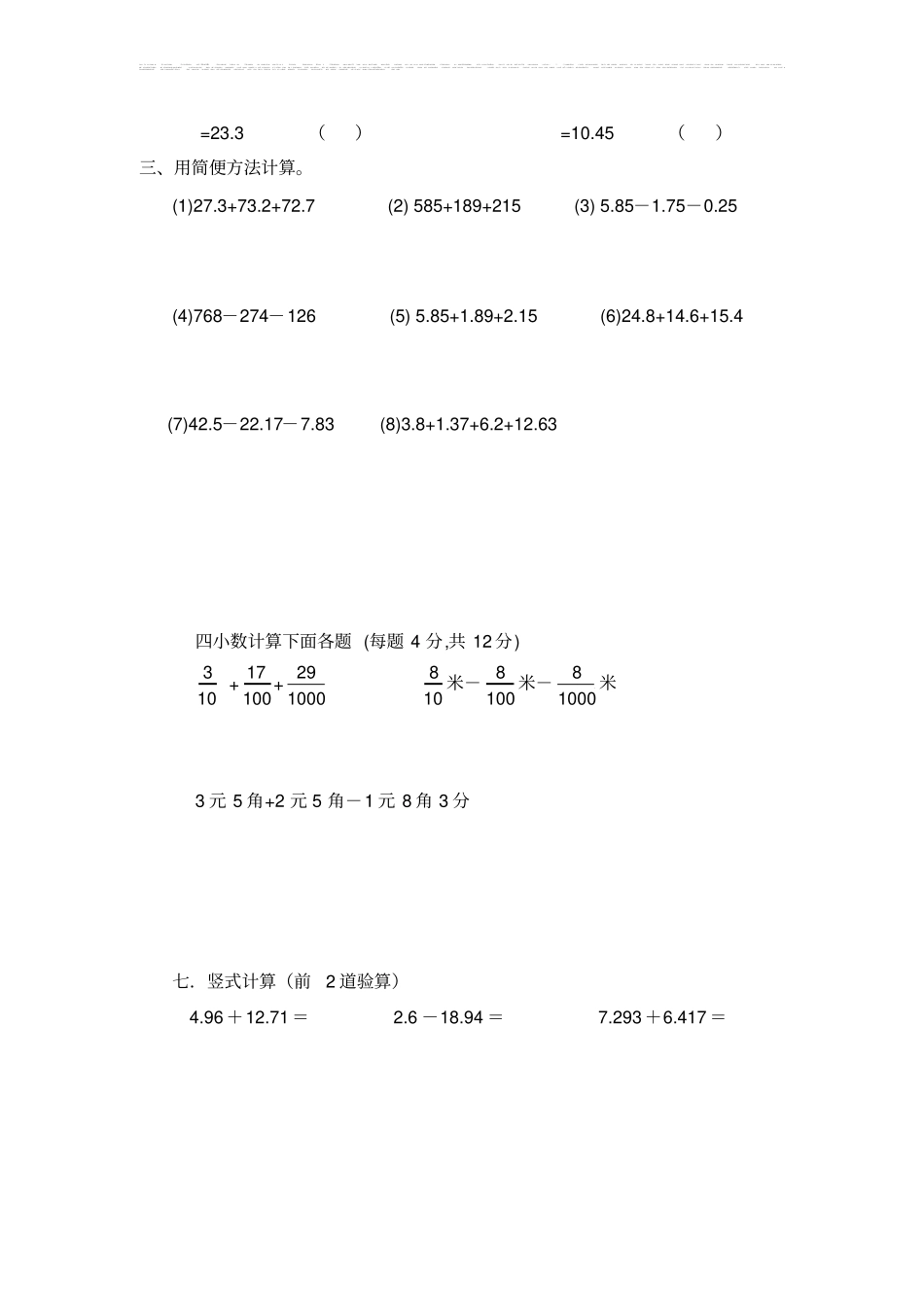 小数加减法练习题(2小时版)_第3页