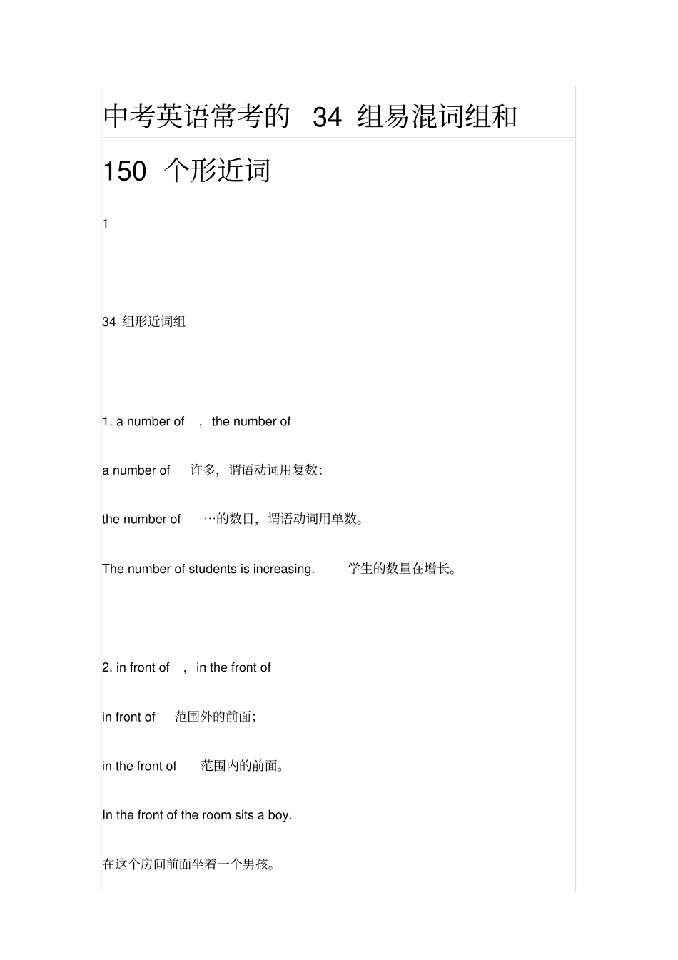 中考英语常考的34组易混词组和150个形近词_第1页