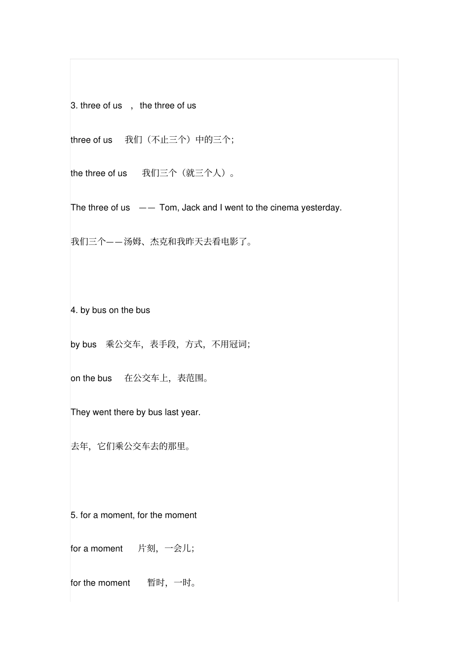 中考英语常考的34组易混词组和150个形近词_第2页