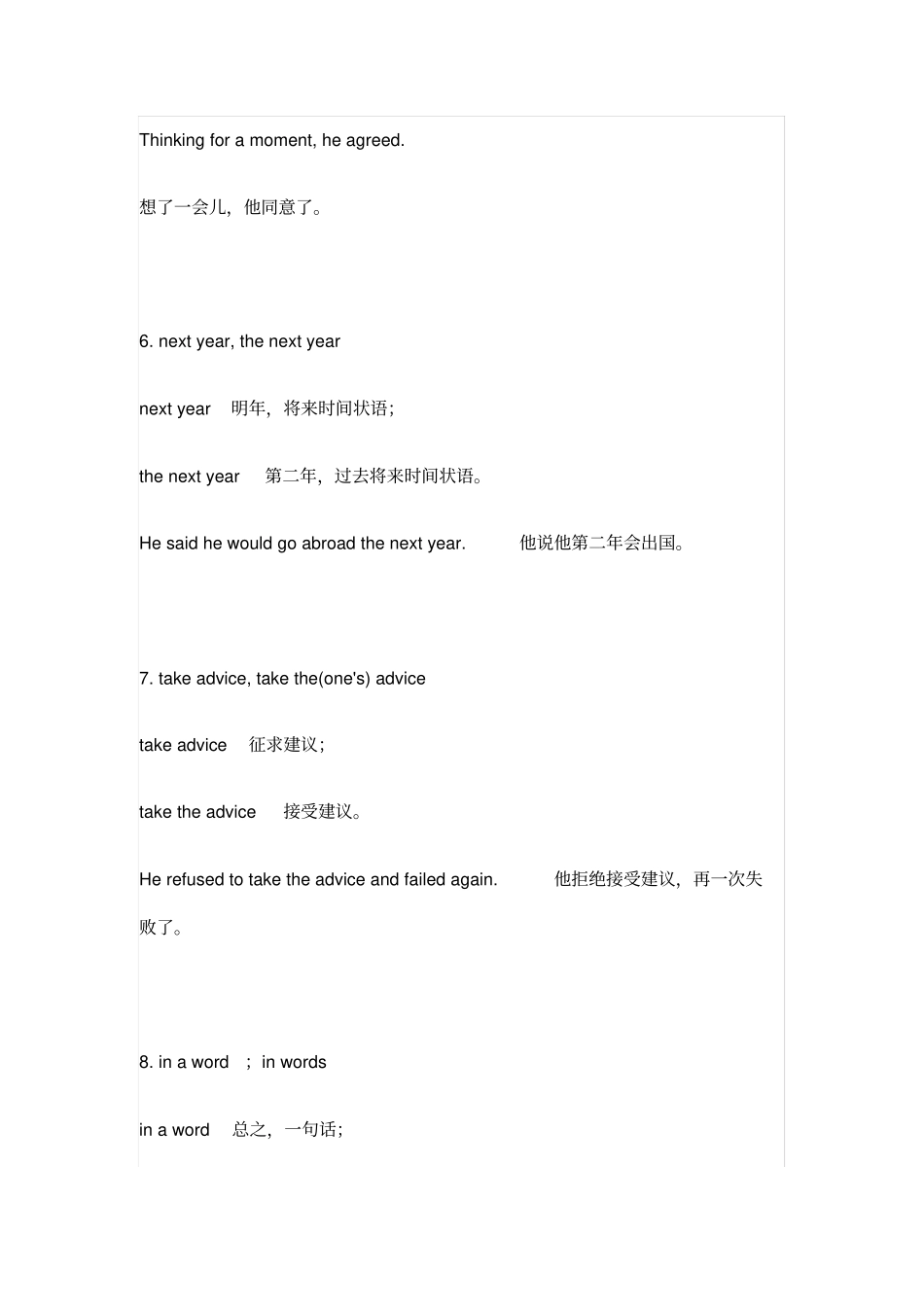 中考英语常考的34组易混词组和150个形近词_第3页