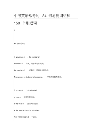 中考英语常考的34组易混词组和150个形近词