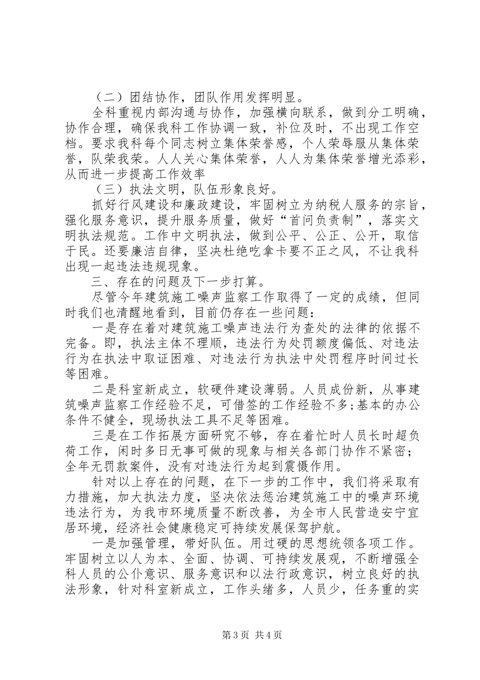 建筑施工噪声监察科工作总结_第3页