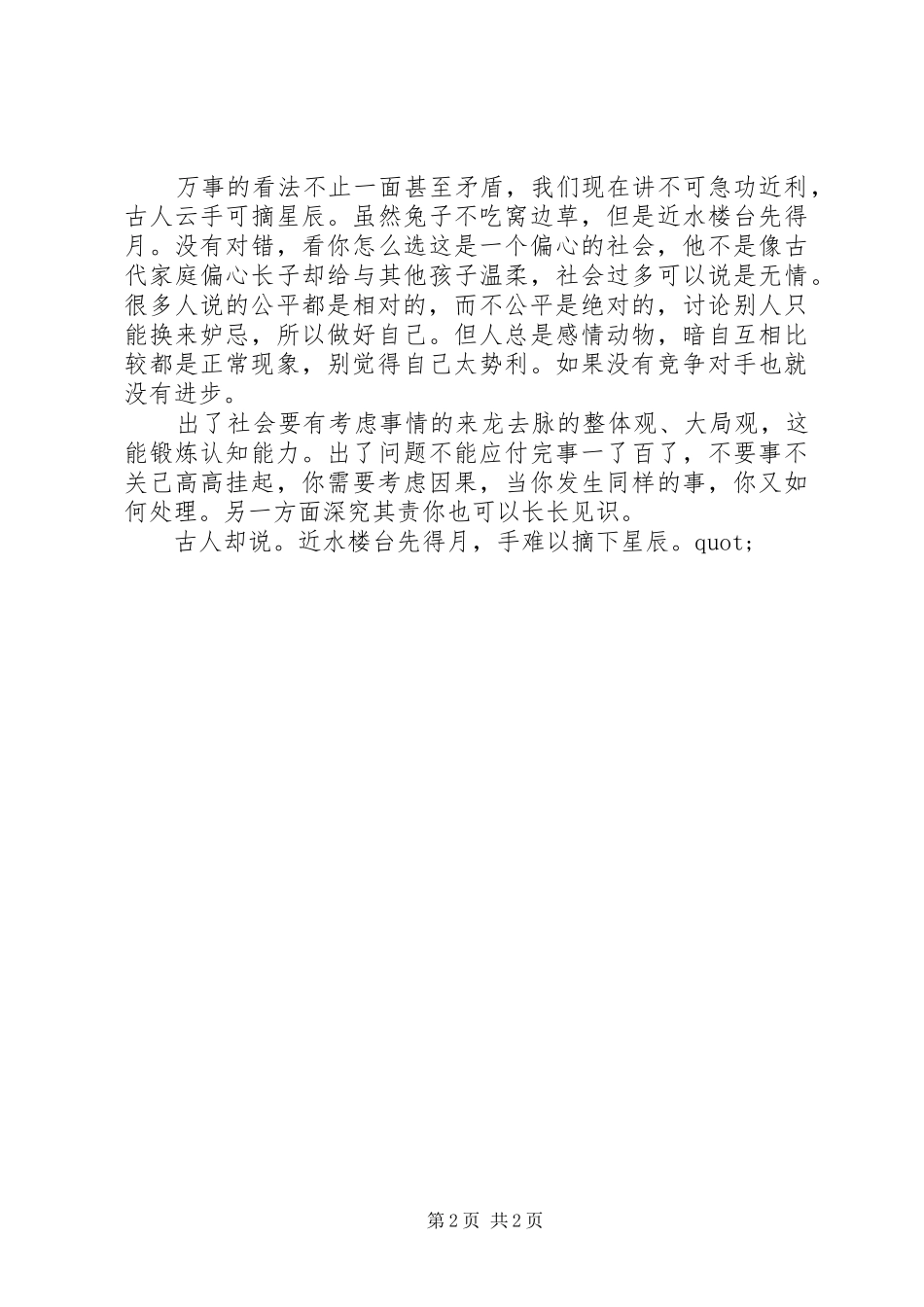 工作半年的自我总结报告_第2页