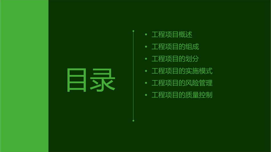 工程项目组成和项目划分课件_第2页